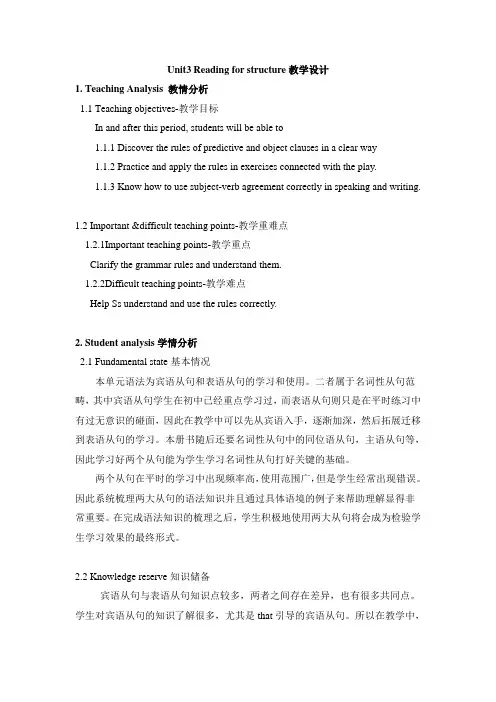人教课标版高中英语必修三 Unit3 Reading for structure 教案-新版