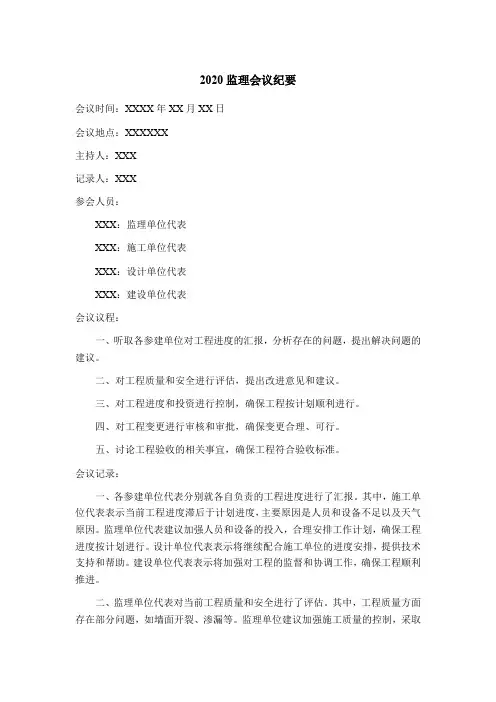 2020监理会议纪要签到表