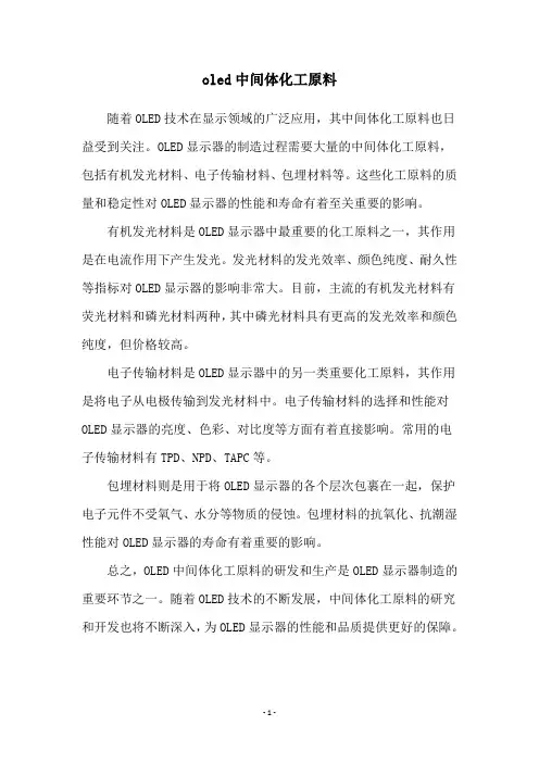 oled中间体化工原料