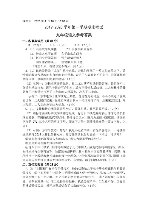 (完整word版)2019-2020学年第一学期期末九年级语文参考答案(修改)