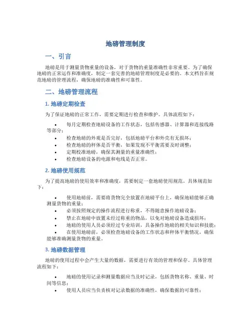 地磅管理制度