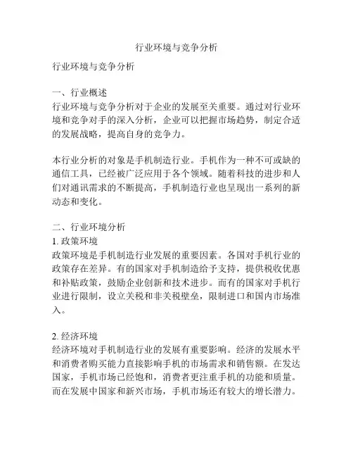 行业环境与竞争分析