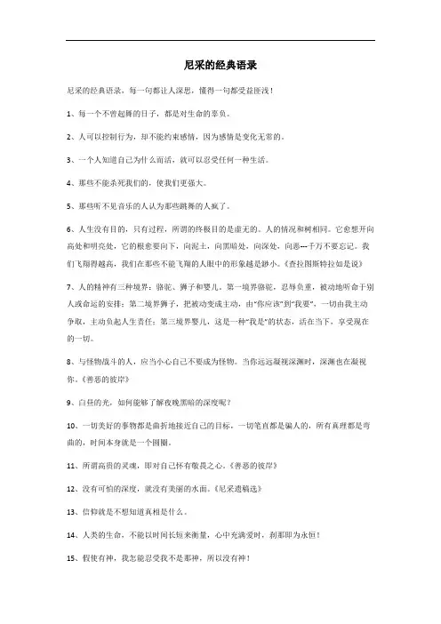 尼采的经典语录