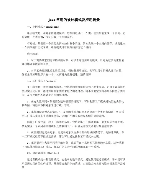 java常用的设计模式及应用场景