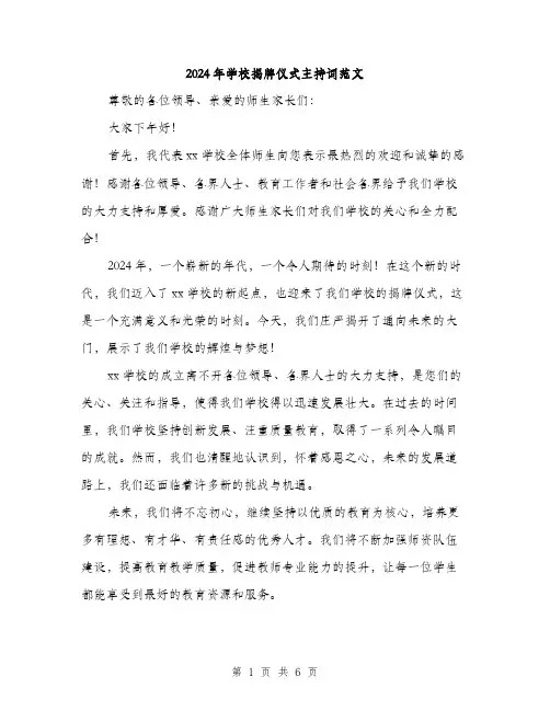 2024年学校揭牌仪式主持词范文(三篇)