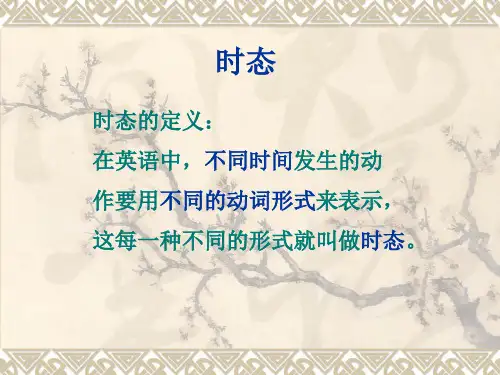 新概念第二册英语时态课件