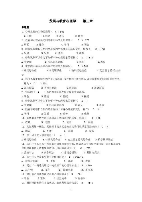 (完整版)发展与教育心理学_分章练习题(有答案)