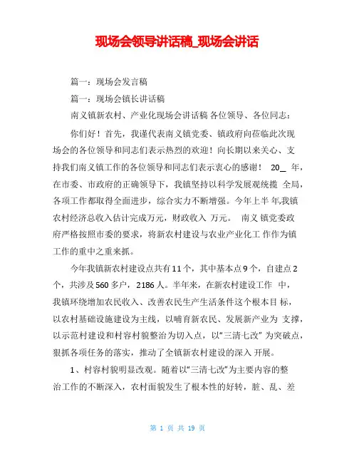 现场会领导讲话稿_现场会讲话