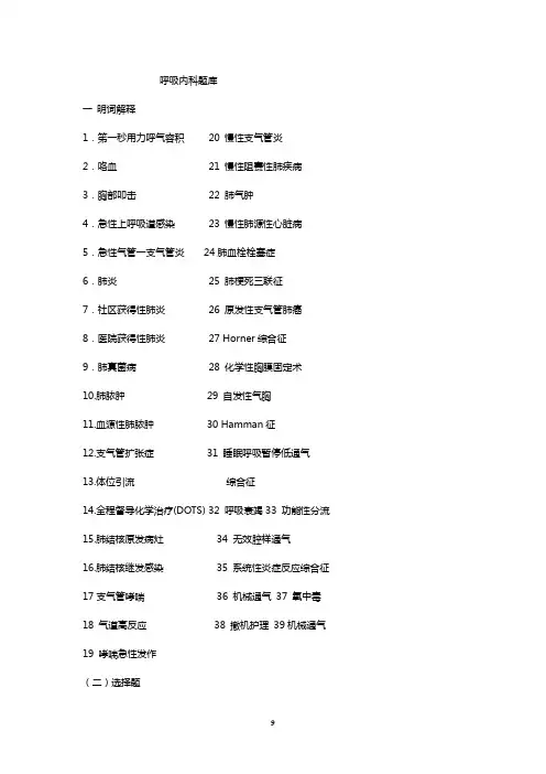 呼吸内科题库