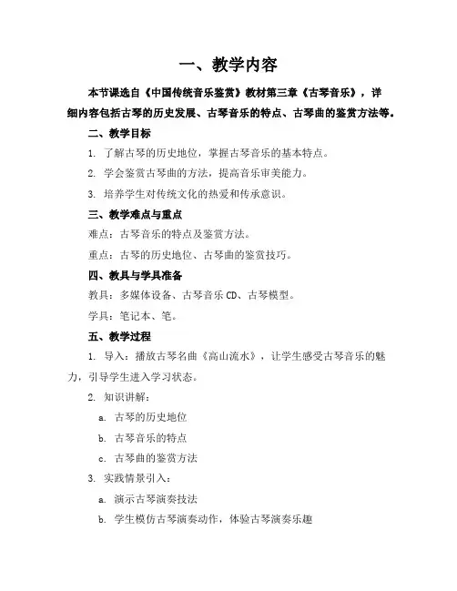 2024年撰写中国传统音乐鉴赏的精彩教案设计