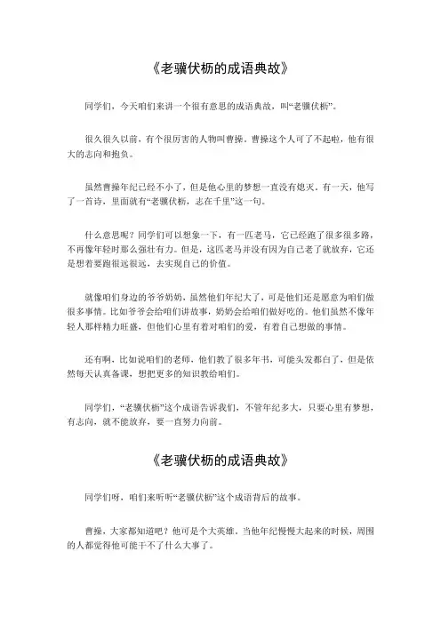 老骥伏枥的成语典故