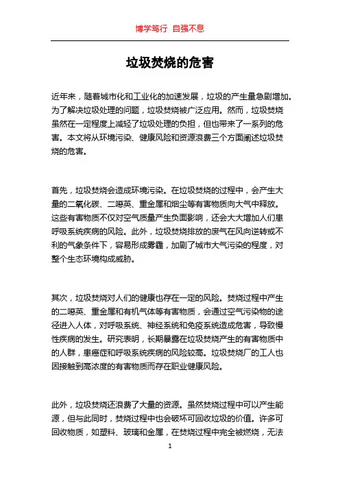 垃圾焚烧的危害
