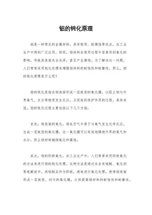 铝的钝化原理
