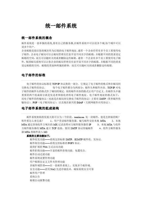 统一邮件系统