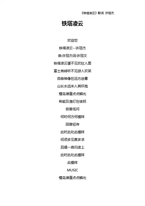 《铁塔凌云》歌词 许冠杰