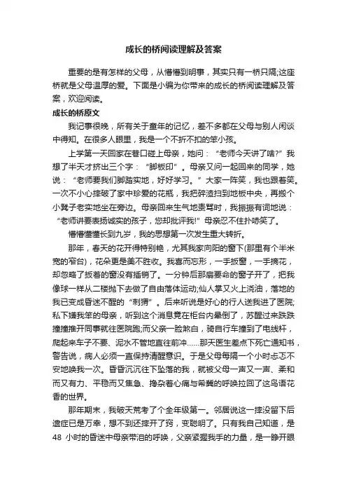 成长的桥阅读理解及答案