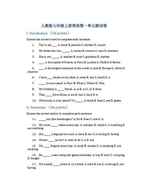 人教版七年级上册英语第一单元测试卷