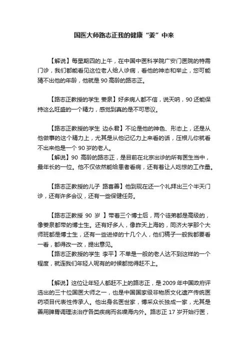 国医大师路志正我的健康“姜”中来