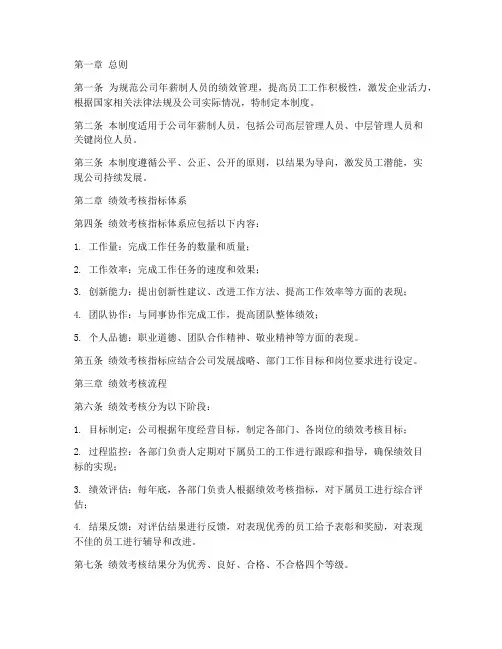 年薪制人员绩效管理制度