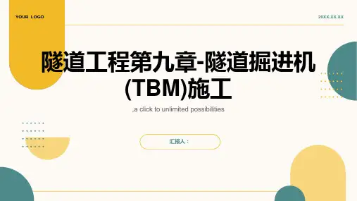 隧道工程第九章-隧道掘进机(TBM)施工