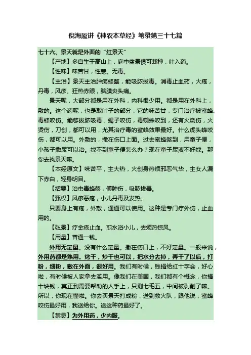 倪海厦讲《神农本草经》笔录第三十七篇