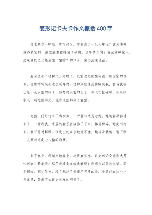 变形记卡夫卡作文概括400字