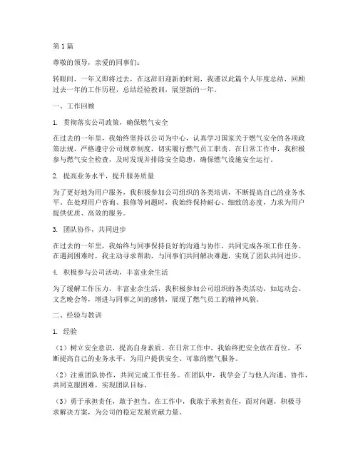 燃气员工个人年度总结(3篇)