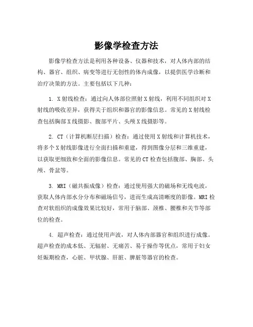 影像学检查方法