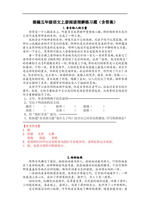 部编五年级语文上册阅读理解练习题(含答案)