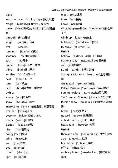 (完整word版)苏教版小学六年级英语上册单词汇总(加音标)译林版