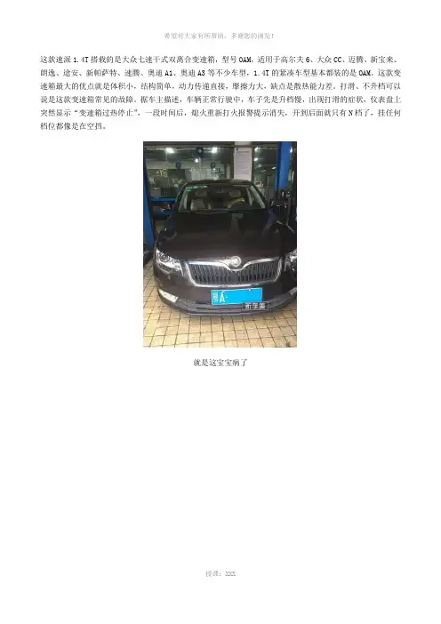 大众双离合变速箱故障通病-附维修过程分解