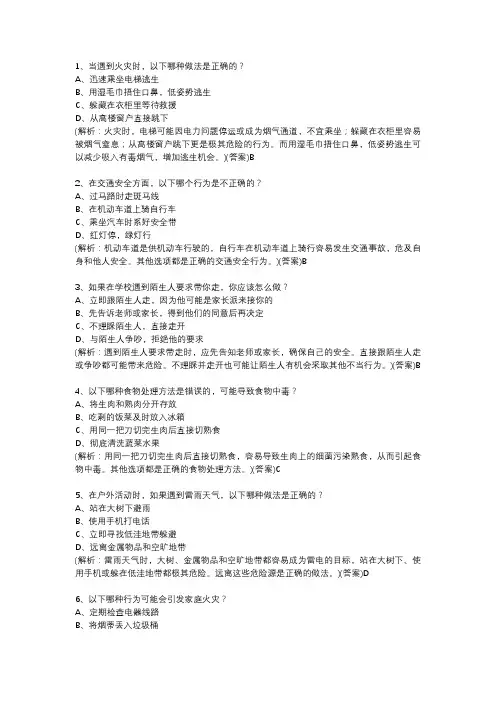 2022年五年级安全教育试题及答案