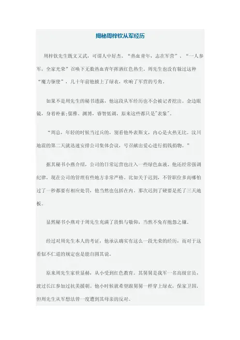 揭秘周梓钦从军经历