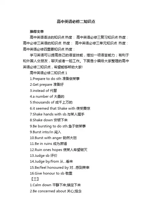 高中英语必修二知识点