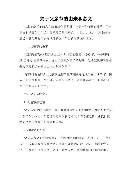 关于父亲节的由来和意义
