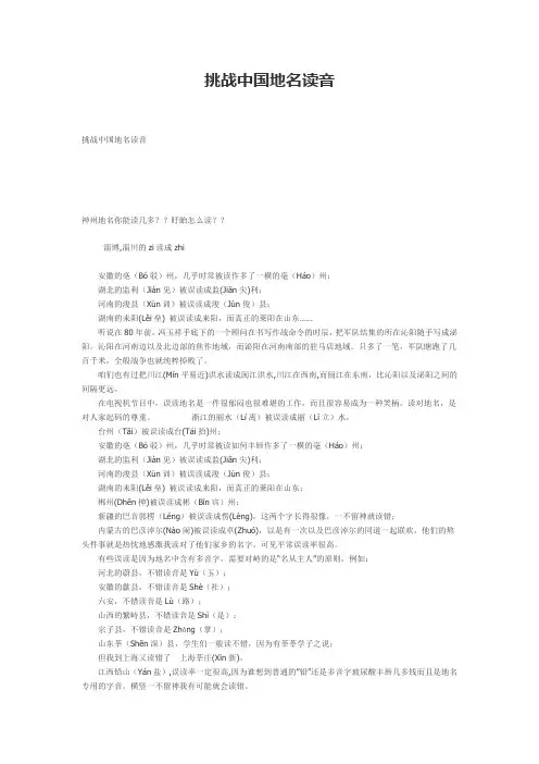 挑战中国地名读音
