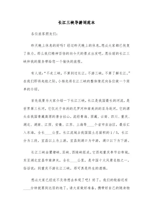 长江三峡导游词范本（4篇）
