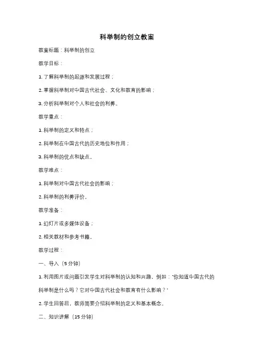 科举制的创立教案