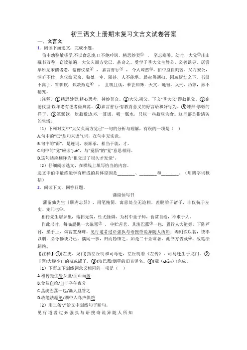 初三语文上册期末复习文言文试卷答案