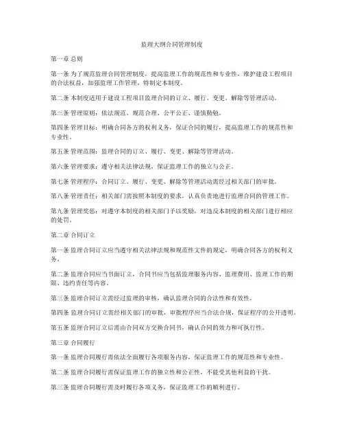 监理大纲合同管理制度