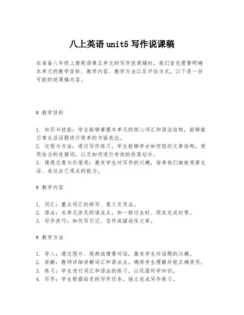 八上英语unit5写作说课稿