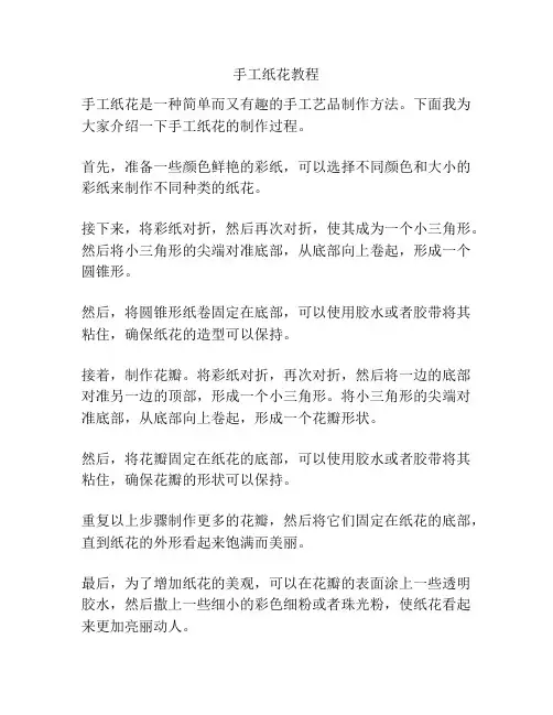 手工纸花教程