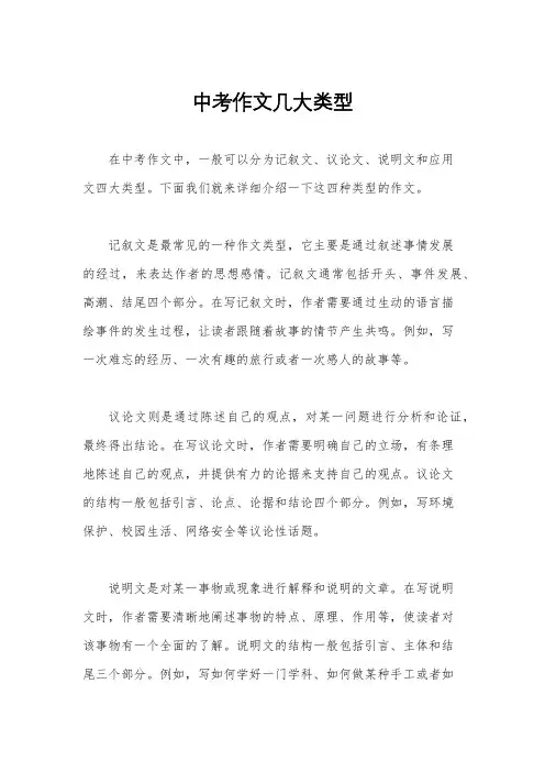 中考作文几大类型