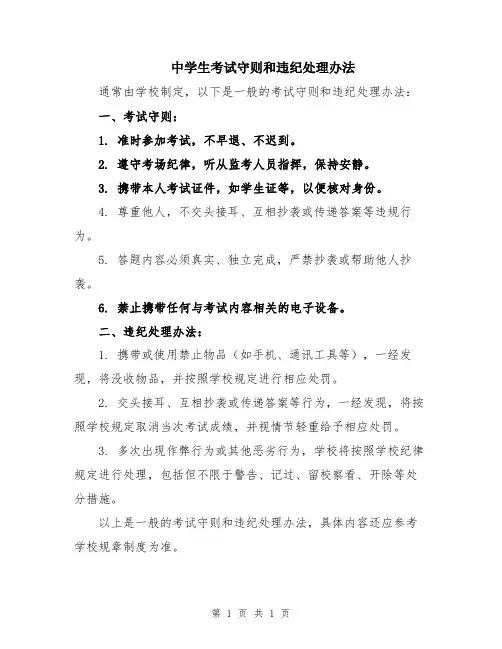 中学生考试守则和违纪处理办法