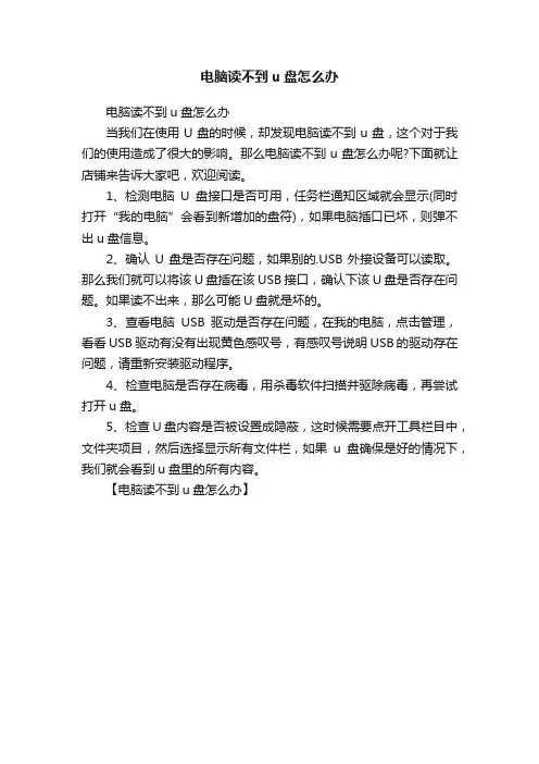 电脑读不到u盘怎么办