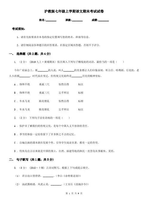 沪教版七年级上学期语文期末考试试卷(检测)