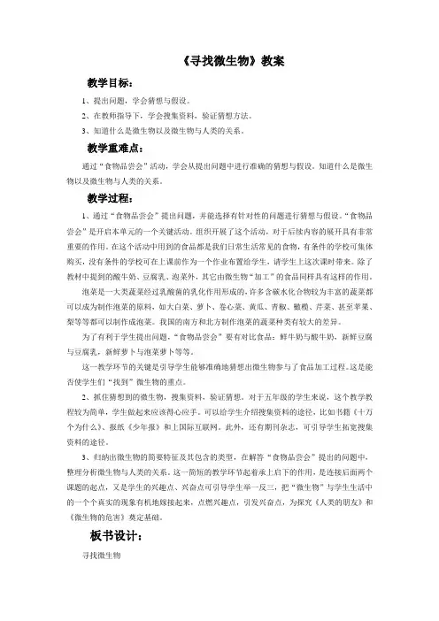 大象版科学五年级下册 第五单元《寻找微生物》教案2