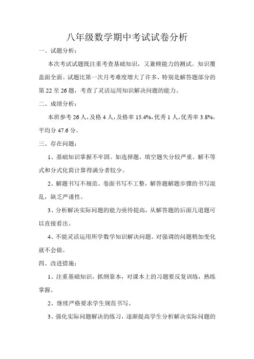 八年级数学期中考试试卷分析