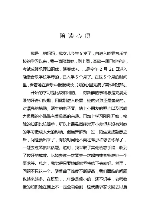 晓雯音乐学校陪读心得