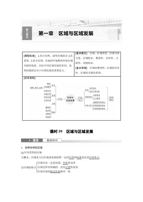 2024届高考一轮复习地理教案(新教材人教版)：区域与区域发展